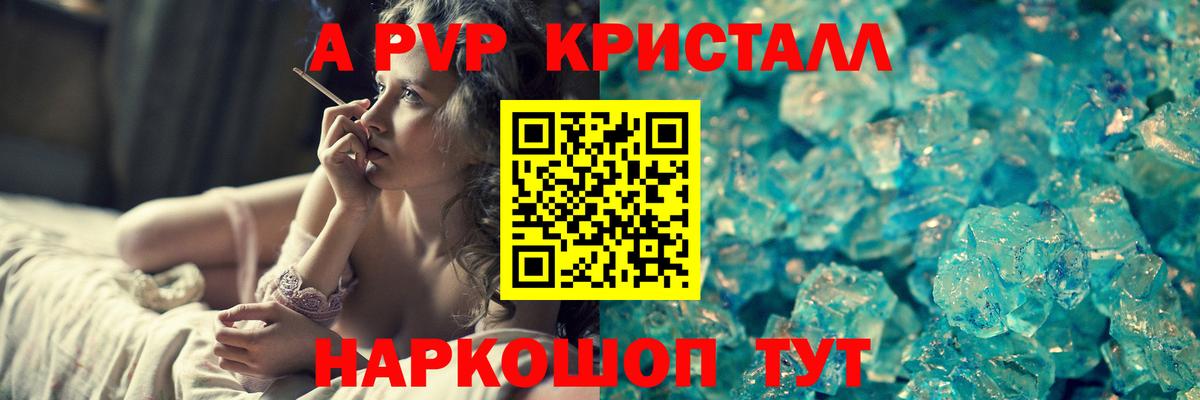 Alfa_PVP кристаллы Томск
