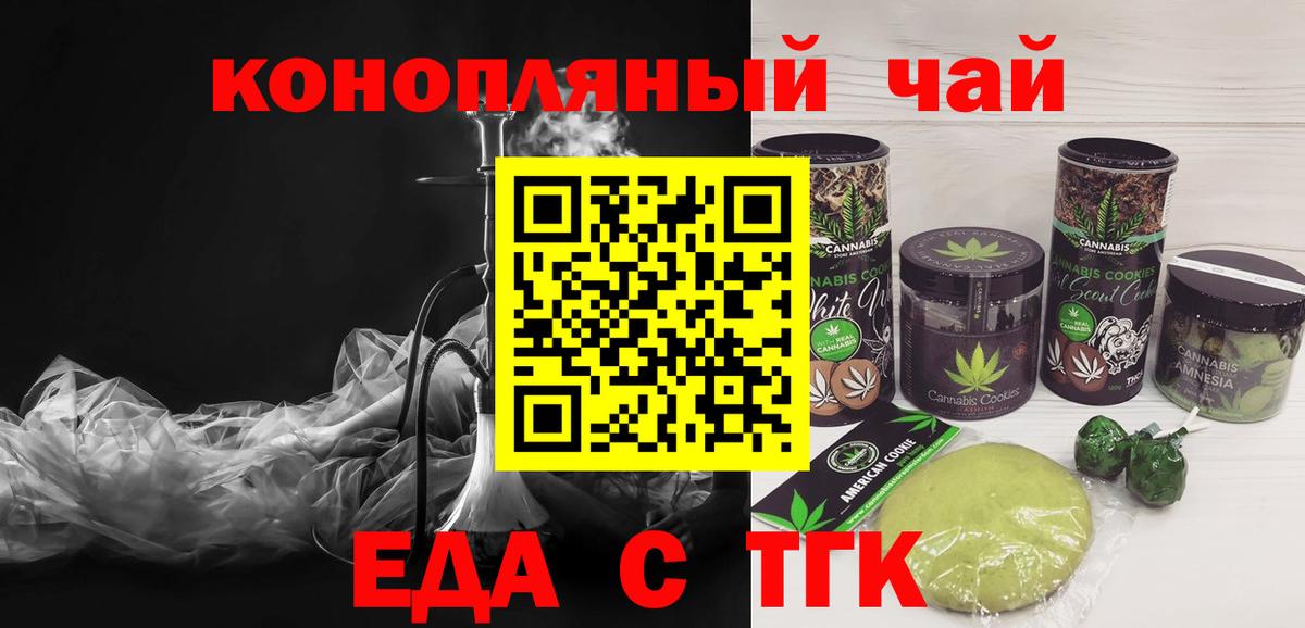 Томск  Печенье с ТГК марихуана  Вход с VPN 