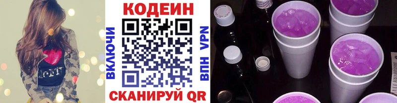 дарнет шоп  Томск  Codein напиток Lean (лин) 