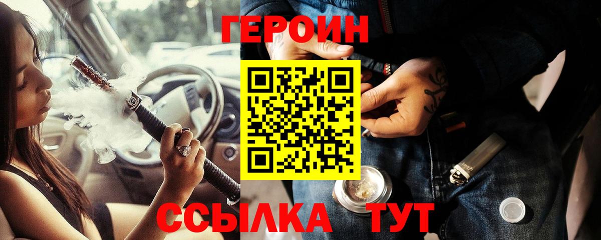 Героин VHQ  Вход с VPN  Томск 