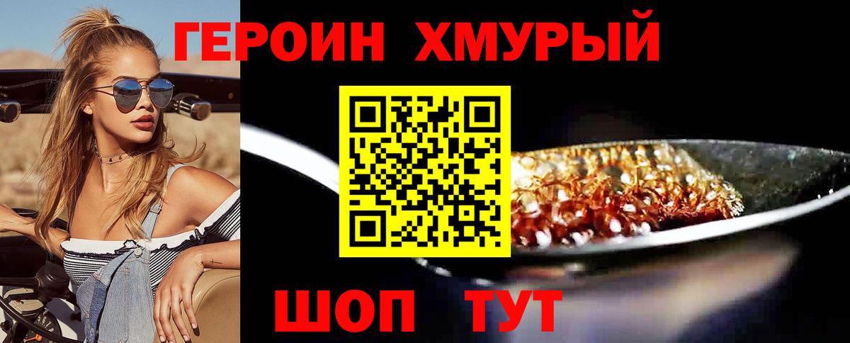 Героин VHQ Томск